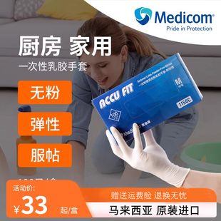麦迪康一次性乳胶手套1156手套6g马来西亚原装 进口加厚橡胶手套