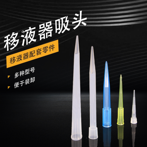 包邮一次性移液枪塑料吸咀 10ul/200ul/1000ul无菌大龙移液器枪头