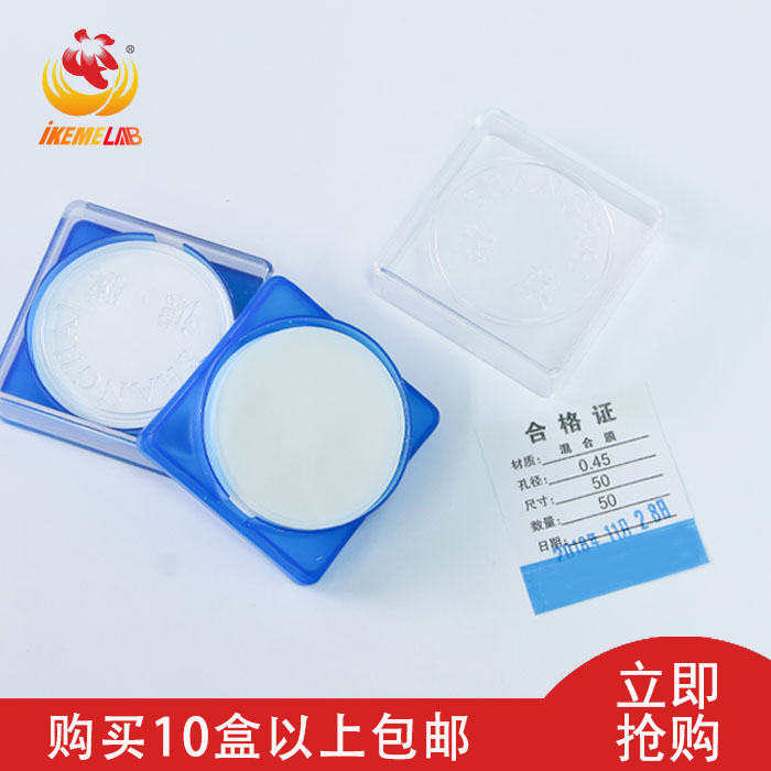 上海新亚微孔滤膜水系多种规格混合纤维材质50片/盒