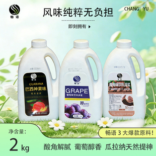 畅语葡萄巴西神果红牛酸角汁冲饮果汁10倍浓缩2kg装商用餐饮专业