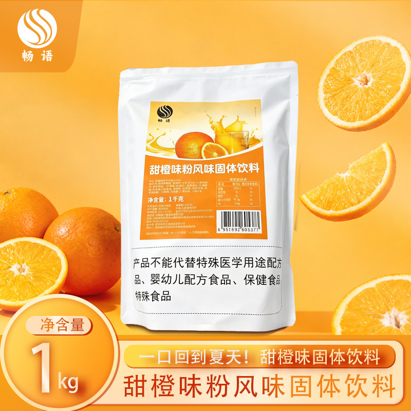 三合一粉甜橙味粉风味固体饮料