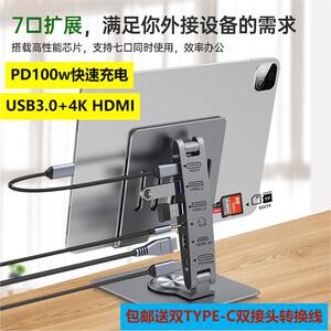 7合1iPad手机平板电脑扩/拓展坞支架USbtypeC升降HDMI360旋转便携