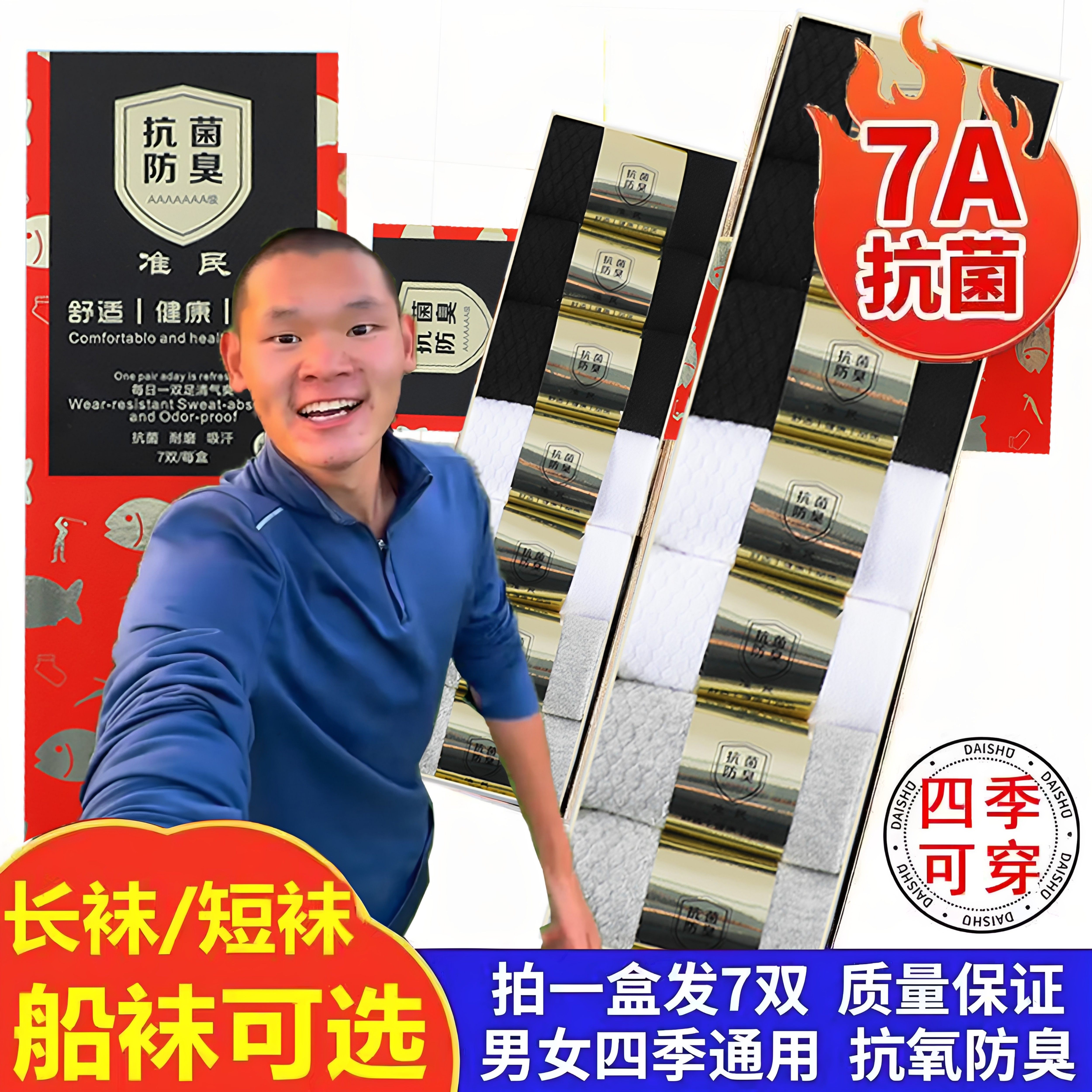 正品7a抗菌防臭夏季薄款中筒湖袜子纯棉透气百搭远行短船袜男女胡