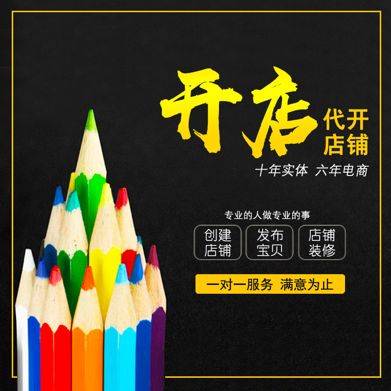 开店淘宝注册免费新手淘宝个人开店怎么开店铺注册一条龙网店店铺