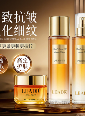 【品牌方直发】官方认证·正品保障  LEADR小蜜罐水乳面霜组合