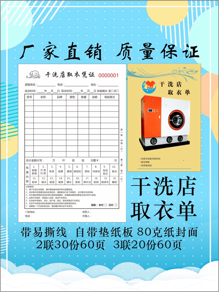 洗衣店收衣单发票凭证