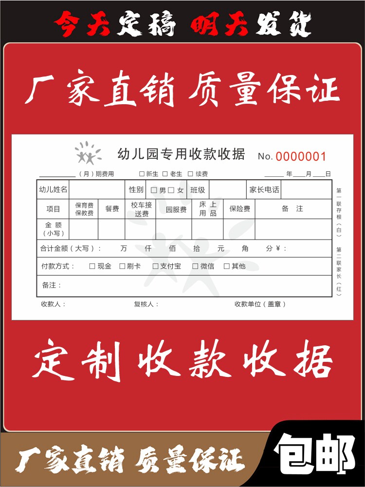学校收款收据定制教育幼儿园二联