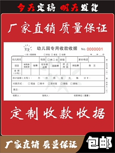 学校收款收据定制教育培训收据二联幼儿园收据健身收款凭证三联单