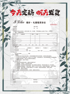 礼服婚纱租凭销售单嫁衣合同协议出售西服出租单据定制设计伴娘服