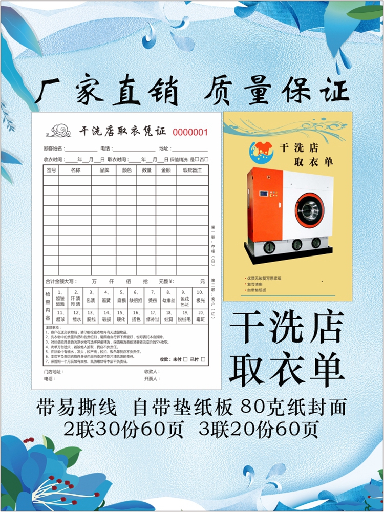干洗店收衣单收据专用凭证UCC服装取收件发票收货本洗衣店取衣证