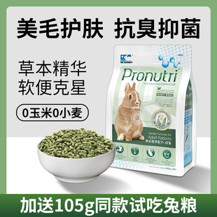 Dr.Bunny兔博士草本兔粮兔饲料幼兔宠物专用侏儒垂耳兔子饲料粮食