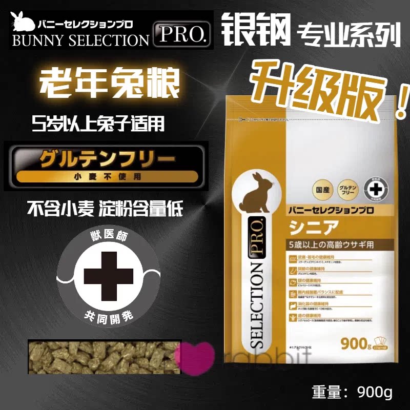 日本Bunny Selection银钢老兔粮(5岁以上)-900g27年5图片