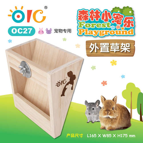 OIC兔子龙猫专用木质草架