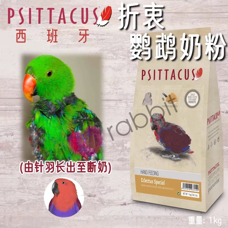 Psittacus帕特西班牙折衷鹦鹉维生素全营养奶粉-1kg 27年12月