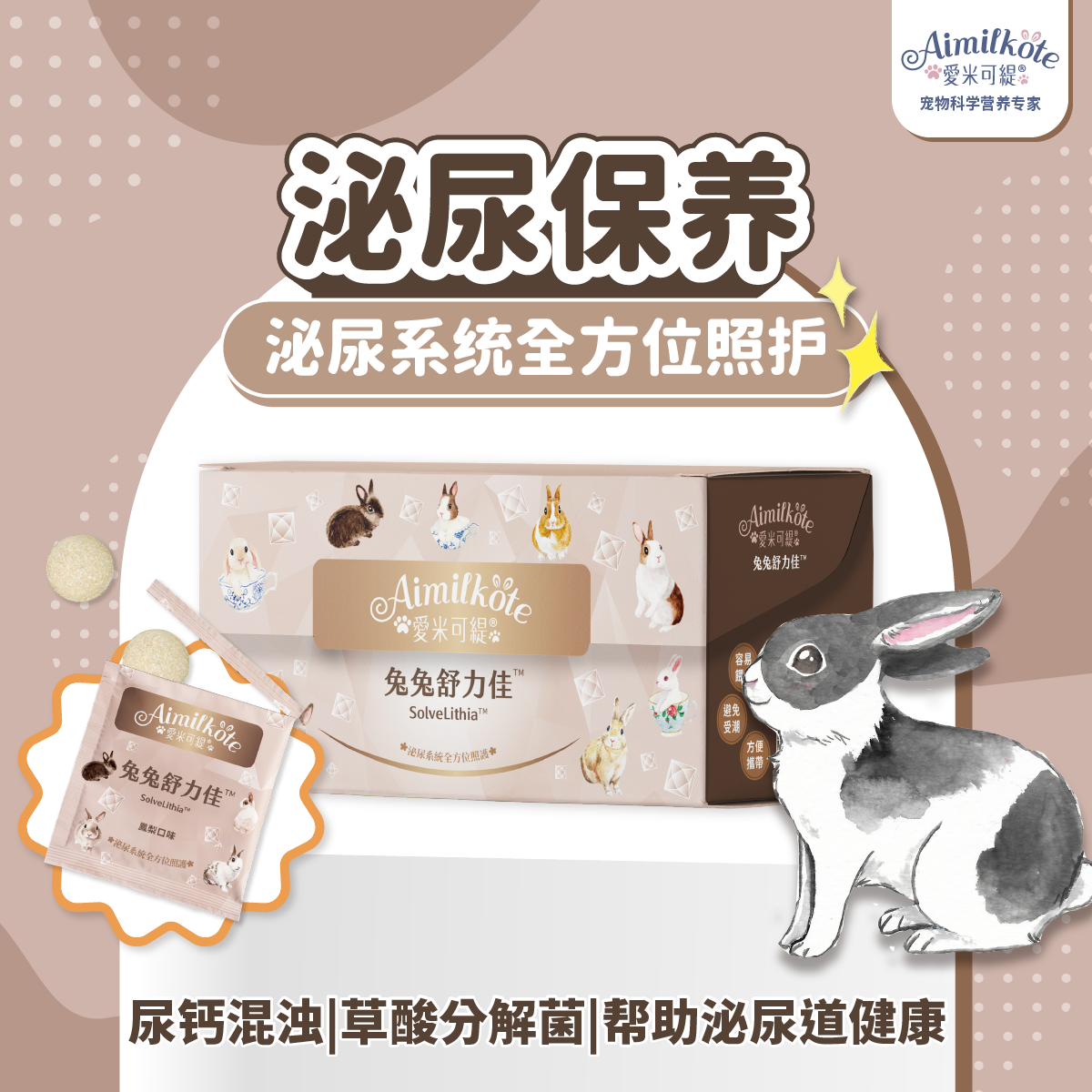 台湾爱米可缇「舒力佳」小宠保健品 泌尿保健 预防结石,宠物/宠物食品及用品,鼠粮,淘宝优惠券,粉丝福利购,淘宝优惠卷