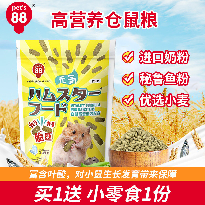 Pet‘88滨田仓鼠粮高蛋白套餐齐全金丝熊饲料主粮小仓鼠粮食物使用感如何?