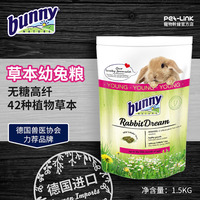 【现货3天内发】德国Bunny 邦尼高纤无糖草本幼兔粮-1.5kg-25.6