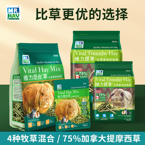 Mr.Hay草先生草棒草条磨牙化毛