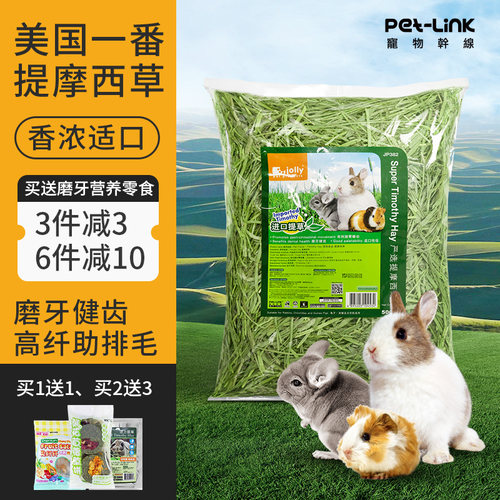 Jolly兔子龙猫荷兰猪提摩西草