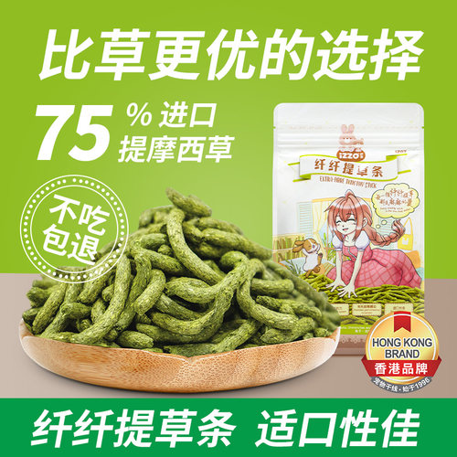 izzo活力提草兔子龙猫荷兰猪磨牙