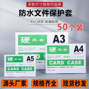 A4硬膠套A3透明卡套A5膠套A6工作證文件保護(hù)套pvc證件套廠牌訂制