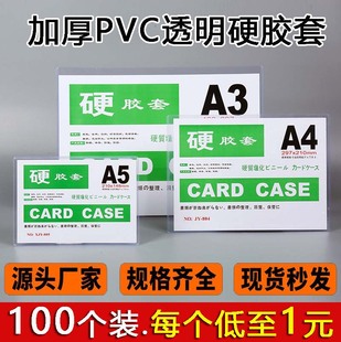 100個(gè)a4硬膠套透明硬卡套塑料加厚a3營業(yè)執(zhí)照正副本紙文件保護(hù)套