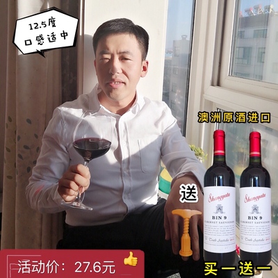 尚雅图赤霞珠干红葡萄酒澳洲进口红酒12.5度买一送一共2支