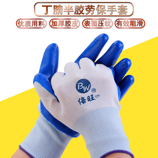 手套劳保耐磨工作半挂胶丁腈胶乳防滑耐油汽修搬运作业胶工地干活