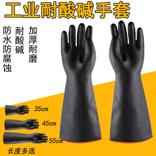 工业耐酸碱手套化工防腐蚀乳胶防水手套加长劳保加厚耐磨橡胶手套