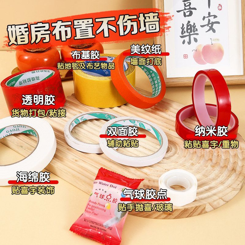 美纹纸胶带无痕胶婚房墙面布置装饰胶贴纳米胶不伤墙点胶结婚专用