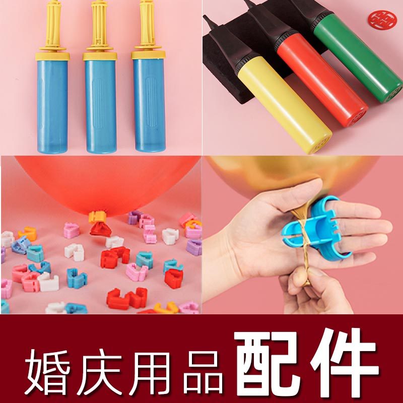 【结婚用品配件】封口夹点胶美纹纸透明胶气球链手推打气筒打结器,节庆用品/礼品,气球,淘宝优惠券,粉丝福利购,淘宝优惠卷