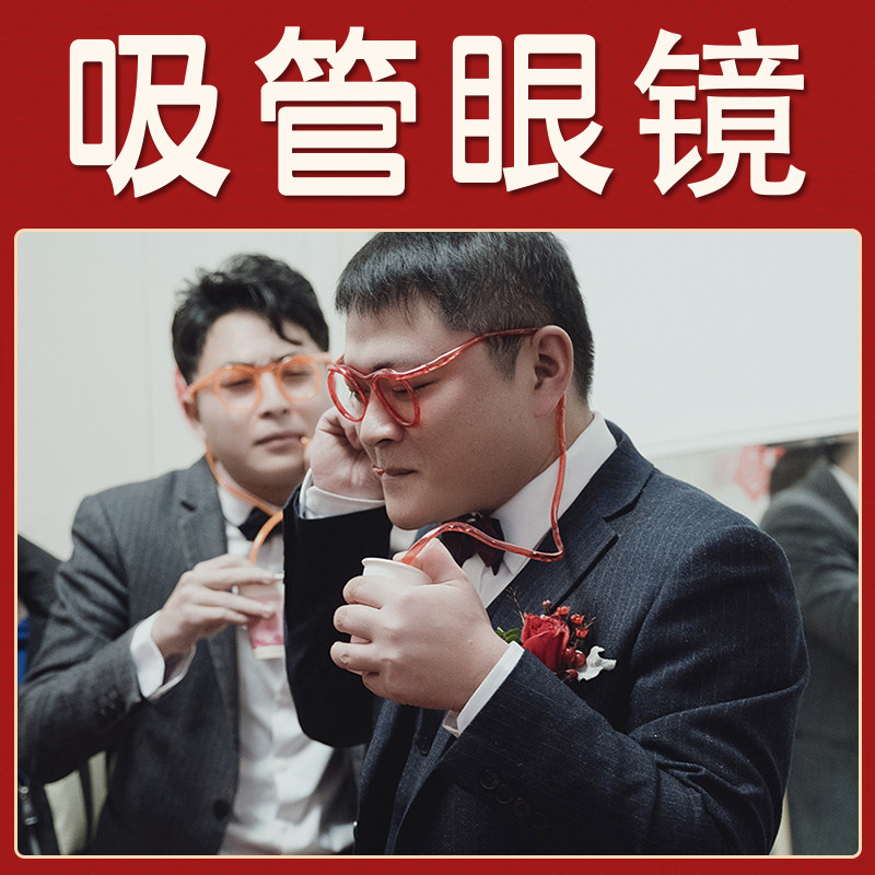 吸管眼镜酸甜苦辣超长吸管搞怪结婚礼堵门喝酒喝水喝饮料游戏道具,餐饮具,吸管,淘宝优惠券,粉丝福利购,淘宝优惠卷