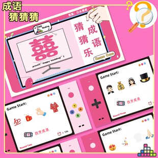 猜猜乐你画我猜卡片结婚接亲游戏整蛊堵门创意词牌团建新郎