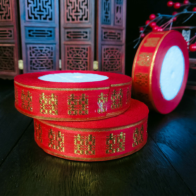 结婚礼刺绣喜字备婚缎带婚庆用品清单床上嫁妆被子捆绑红绳红丝带