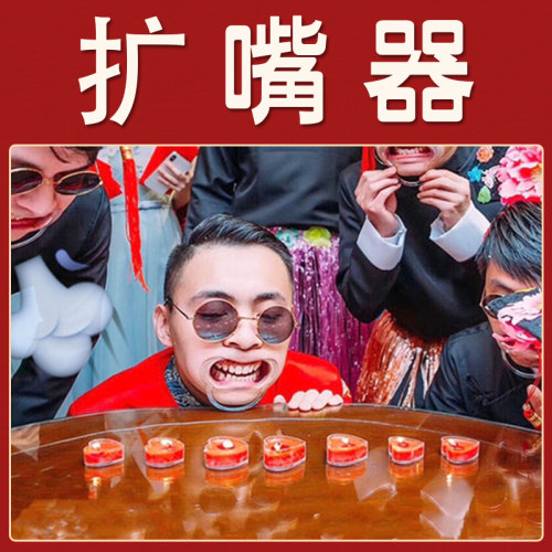 接亲整蛊道具阔嘴器吹蜡烛