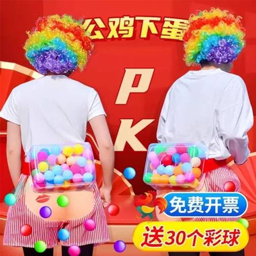 抖球游戏盒子公司团建年会互动道具屁股疯狂趣味活动创意公鸡下蛋