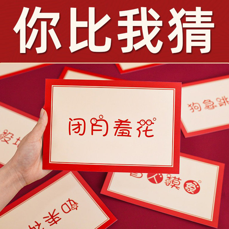 接亲猜猜乐游戏卡结婚道具你画我猜伴郎新郎创意搞笑堵门婚礼用品