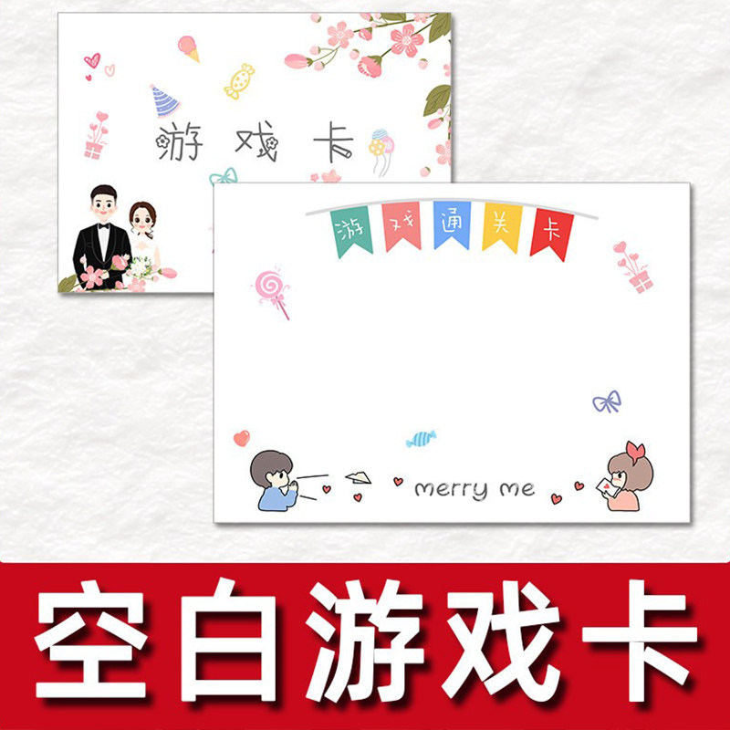 新中式喜字5张游戏通关空白卡婚庆结婚接亲整蛊新郎伴郎抢亲迎亲