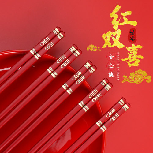 红色合金筷子结婚用品耐高温防滑
