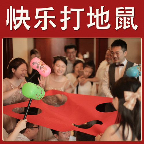 接亲小游戏道具地鼠新郎恶搞