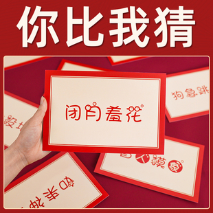 接亲猜猜乐游戏卡结婚道具你画我猜伴郎新郎创意搞笑堵门婚礼用品
