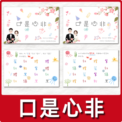 结婚接亲堵门游戏卡片口是心非