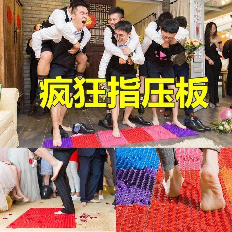 指压板跑男结婚游戏道具婚礼整蛊新郎伴郎指甲趾压板脚底按摩家用