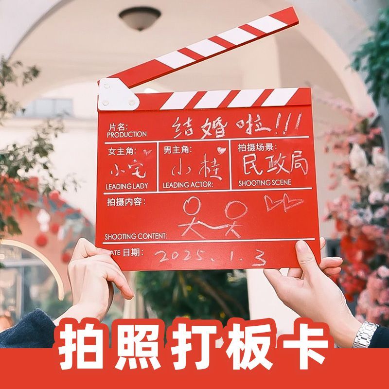 接亲创意晨袍拍照结婚婚礼电影场记板卡女方领证氛围出片用品道具