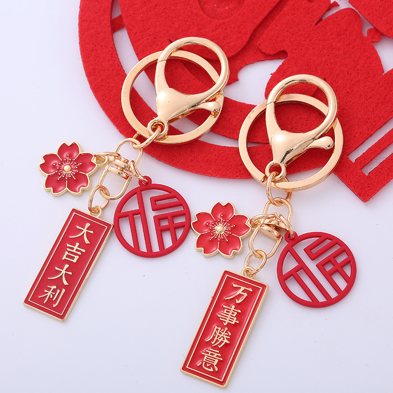 国风文字合金钥匙扣高考