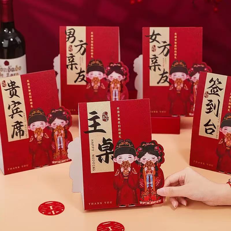 结婚礼席位卡婚宴桌卡嘉宾台卡桌卡号牌座位卡签到台婚庆用品大全