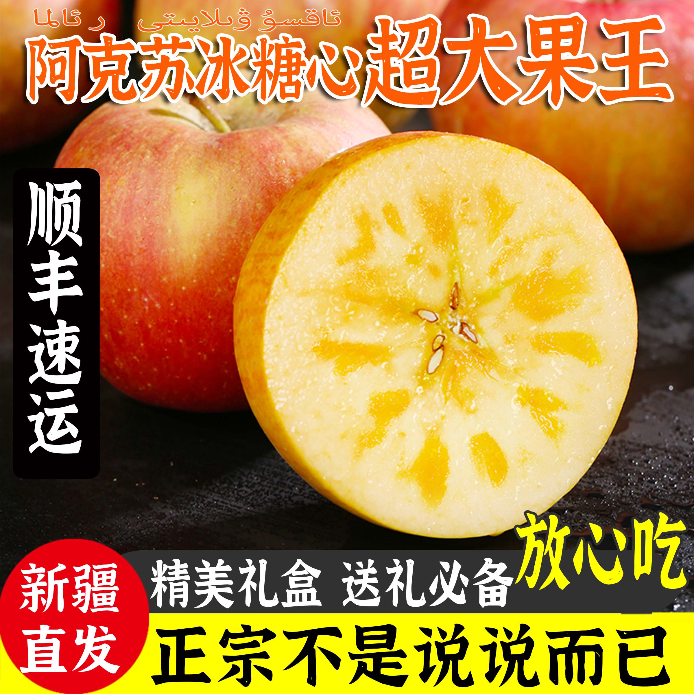 阿克苏冰糖心苹果超大果王礼盒装