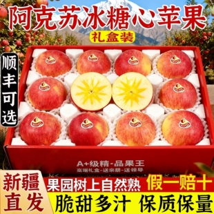 新鲜苹果礼盒装 阿克苏冰糖心苹果当季 送礼新疆水果 精选大果