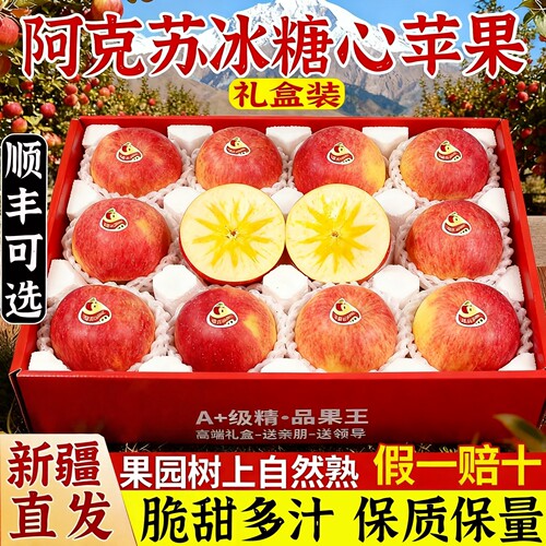 阿克苏冰糖心苹果超大果王礼盒装