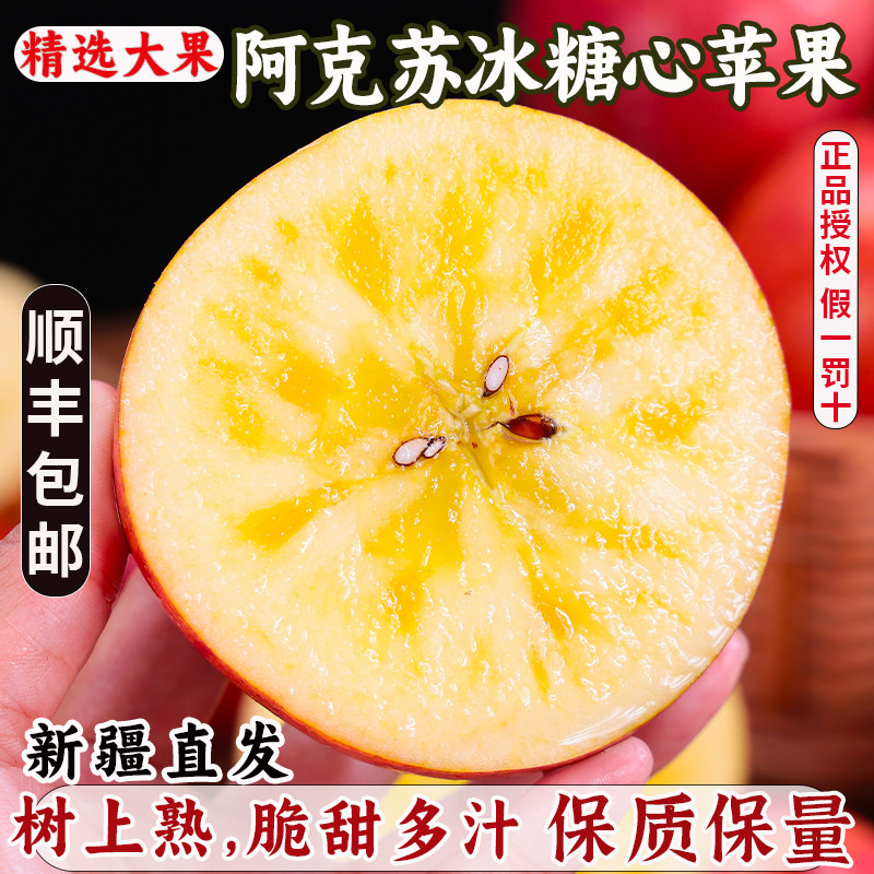【新疆直发】阿克苏冰糖心苹果新疆正品现摘新鲜水果当季整箱包邮,水产肉类/新鲜蔬果/熟食,苹果,淘宝优惠券,粉丝福利购,淘宝优惠卷